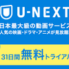 U-NEXT解約方法・手順を解説!!アカウント消去のための退会方法も