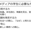 いまどきメディアへの憧れだけでメディア社会学科を志望している時点で死亡フラグが立っている