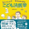 法医学者の叫びと死者の声