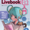 「ElixirへのいざないLivebook超入門」の商業版が発行されました