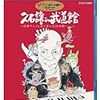 【聴いた】久石譲 スタジオ・ジブリ25周年コンサート