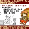 【参加者募集中】11/25(火)　三次市『mugimugi cafe』 広島で初のカカオ・ラボ開催します！