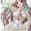 『ゴールデンタイム　第3巻　仮面舞踏会』竹宮ゆゆこ, 駒都えーじ，アスキーメディアワークス，2011