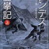 『アンデス登攀記』