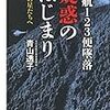 日航123便事故の謎