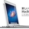 新しいMacBook Air（Mid 2011）登場