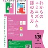 これからのフェミニズムと雑誌のあり方〜『エトセトラ』vol.10に合わせて