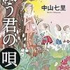 闘う君の唄を（★★★★☆）