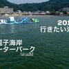 2018 逗子海岸【ウォーターパーク]ドローン空撮 4K Drone Japan ドローン男子