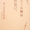 幸せになる為の日記を導入-「もう、ビニール傘は買わない」より