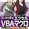 210212　マンガで学ぶエクセル　VBA・マクロ