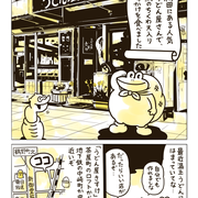 ゆかい食堂 カテゴリーの記事一覧 ぐるなび みんなのごはん