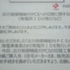 出力制御機能付PCS切替に関する回答