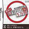 今DSの毎日新聞社協力 最強の漢字ドリル5万問にいい感じでとんでもないことが起こっている？