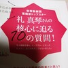 宝塚　7月舞浜アンフィシアター公演　星組【礼真琴】の魅力を詰め込んだ『VERDAD!!』 の中に峰さを理さん追悼コーナー 