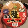 【カップ麺】 "鬼そば藤谷 濃厚蟹だし味噌らぁ麺"を食う！