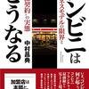 PDCA日記 / Diary Vol. 531「適切な出口戦略が必須」/ "Appropriate exit strategy is essential"