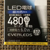 パナソニックにLED電球の件を聞いてみました