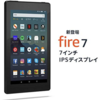 Amazon「Fire 7タブレット」（2019年版）購入レビュー。KindleとしてAlexaデバイスとしてAndroidタブレットして利用できるのはお得