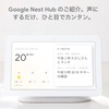 Google Nest HubをGoogleが発売。価格。発売日など