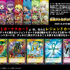 遊戯王ラッシュデュエル「最強バトルデッキ」（相場編）