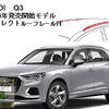 Thuleベースキャリアset　アウディ:Q3:ダイレクトルーフレール付:#F3D#系:販売開始