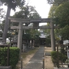 【神社仏閣】素戔嗚尊神社・芥川廃寺（すさのおのみことじんじゃ・あくたがわはいじ）in 大阪府高槻市
