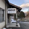 備後落合駅と比婆山温泉に行ってきた