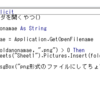 第27回「エクセル挿入時にファイル形式によって挿入をはじく方法！」