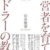 子どもに嫉妬する親の話：経営者と一般家庭でも