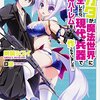 おすすめのラノベ