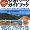 有珠山ジオパークガイドブック