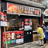 【ケバブ日記】ケバブグランプリ3連覇達成のケバブが550円 → 150円に / 荻窪「EFE KEBAB（エフェケバブ）」