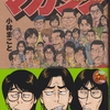 青春少年マガジン　小林まこと