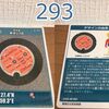 マンホールカード（東京都・23区N001）293