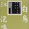 近松秋江 別れたる妻に送る手紙 感想 P31xの日記
