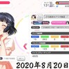 【#コトブキバンドリ部日誌🥞】(2020/08/20 12:27:57)