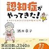 本.認知症.酒井章子著『認知症がやってきた！』