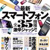 「タダスマ」（月額2980円のデータ通信専用スマホ）