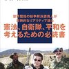 【本】武装解除　紛争屋が見た世界