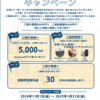イシンホーム紹介キャンペーンでお互いwinwinしませんかの件