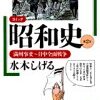 ダメダメだった水木しげる先生の若き日のエピソードから学べることとは?