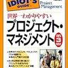 プロジェクトマネジメント