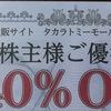 子供4人の我が家では、株主優待は大助かり！（タカラトミーの株主優待でオモチャをお得に購入）