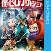 【マンガ】ヒロアカ、ミルコ（兎山ルミ）登場回・出番まとめ