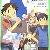 ぼくらの七日間戦争 (角川つばさ文庫)