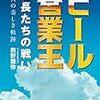 【お題】営業マン