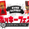 【スプラ2】ポッキーフェス開催決定！限定コラボグッズも！