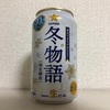 SAPPORO 冬物語