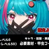 【NTE】ハンターレベル50で甲虫コインが足りない｜キャラ・弧盤・異能強化の必要数まとめ【Neverness to Everness】
